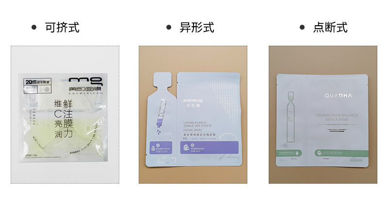 分离式面膜袋