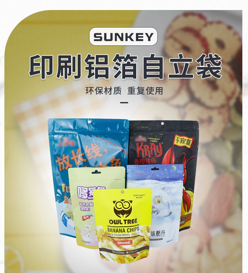 铝箔自立袋详情_01.jpg