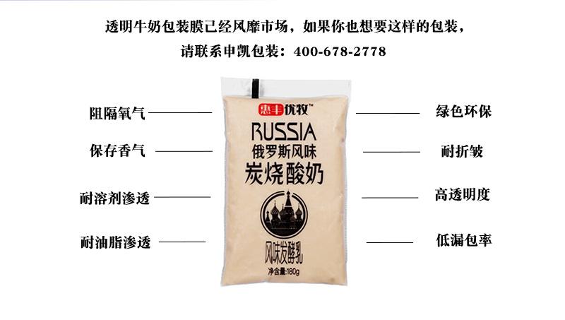 高阻隔牛奶膜1