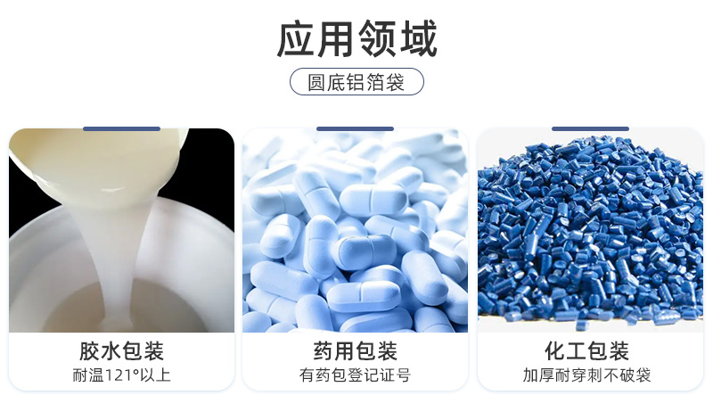 铝箔圆底代袋2